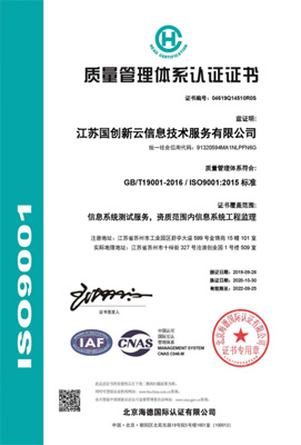 ISO 9001质量管理体系认证证书